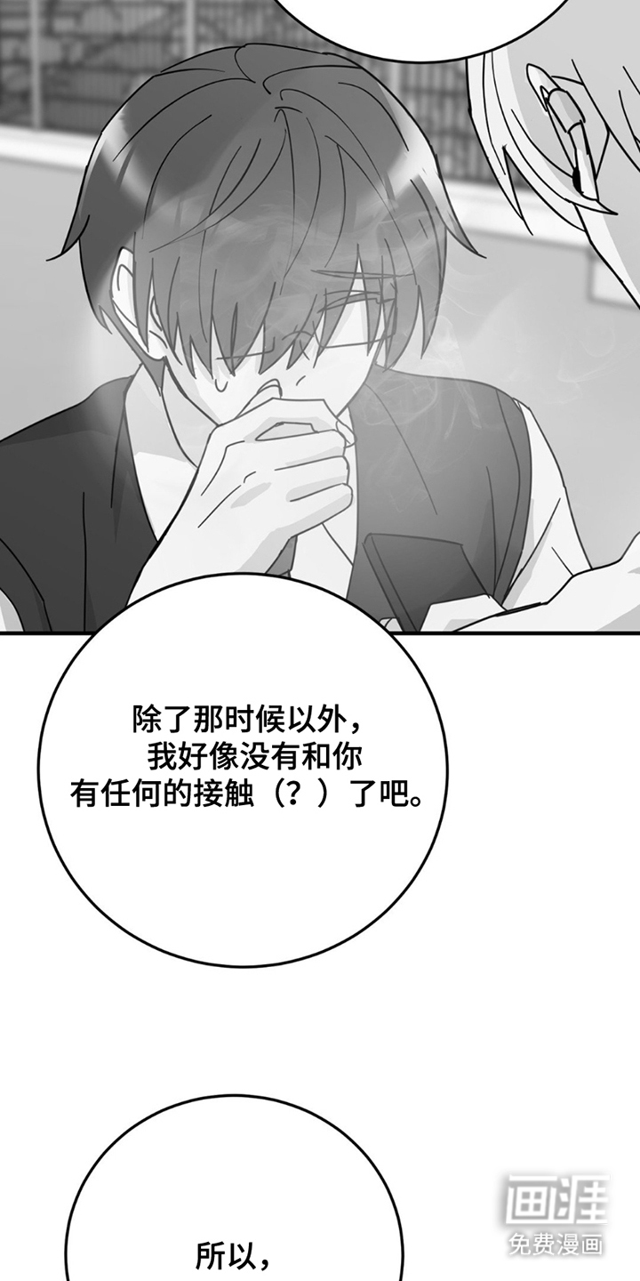 互补人生 第9话 第7页