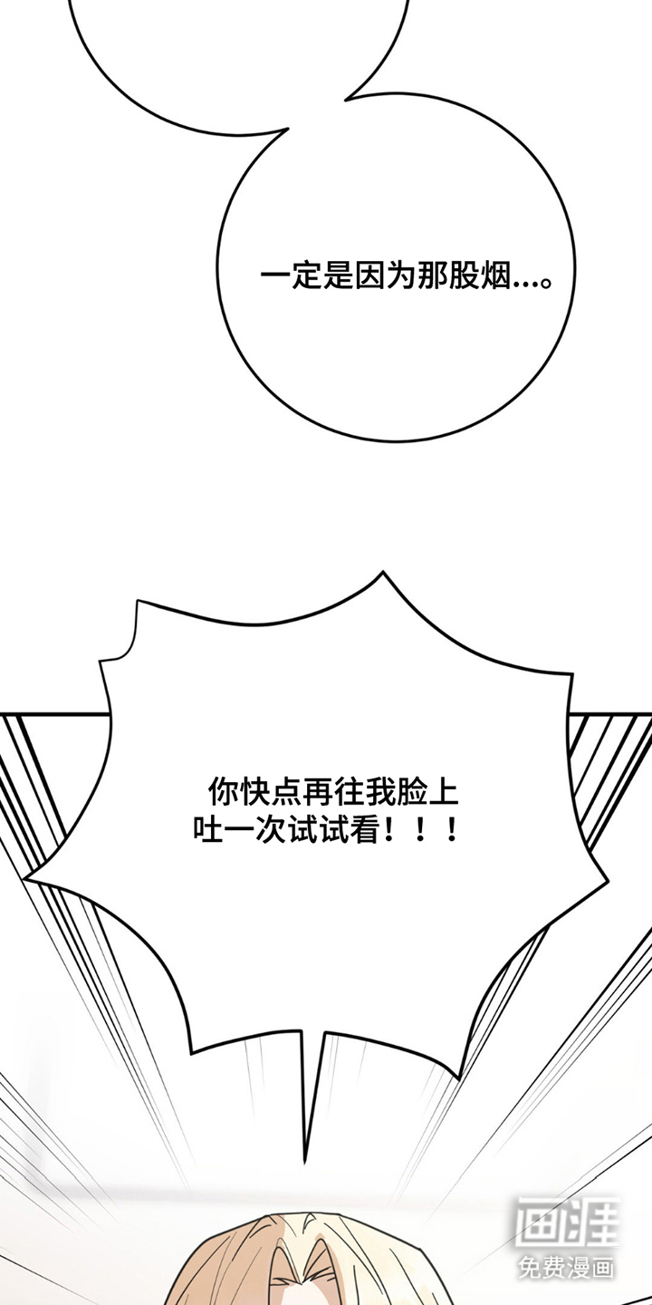 互补人生 第9话 第8页