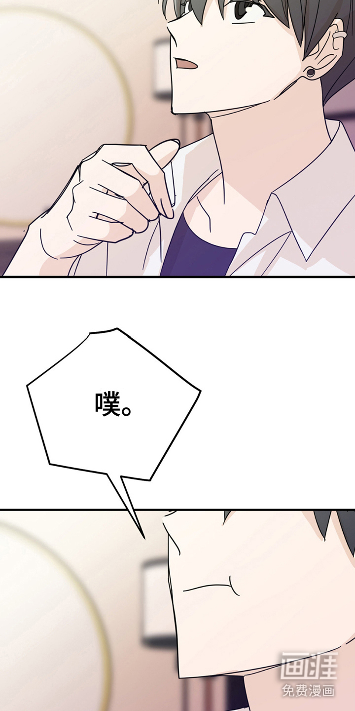 互补人生 第9话 第10页