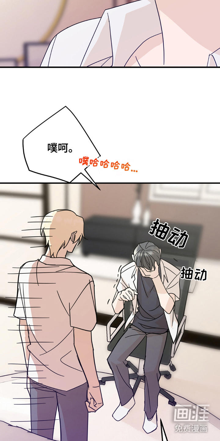 互补人生 第9话 第11页