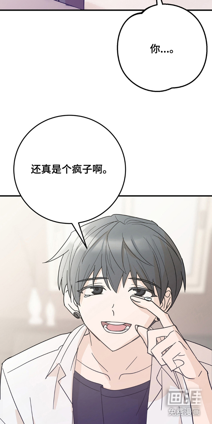 互补人生 第9话 第12页