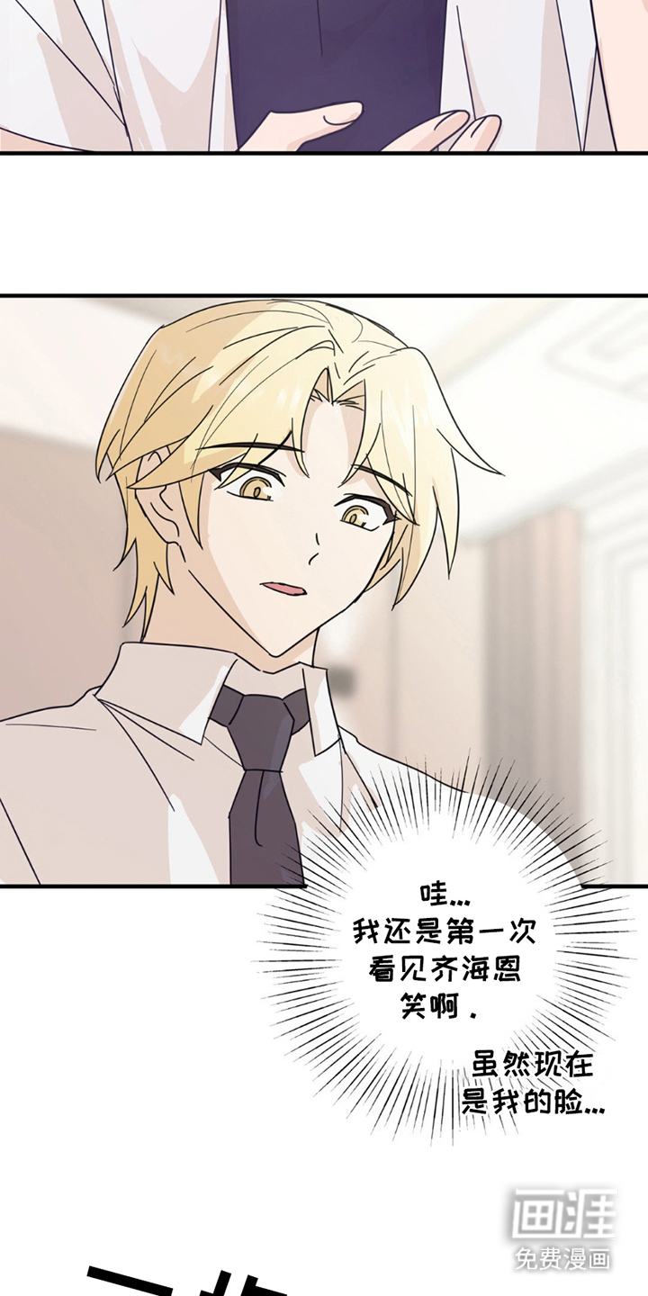 互补人生 第9话 第13页