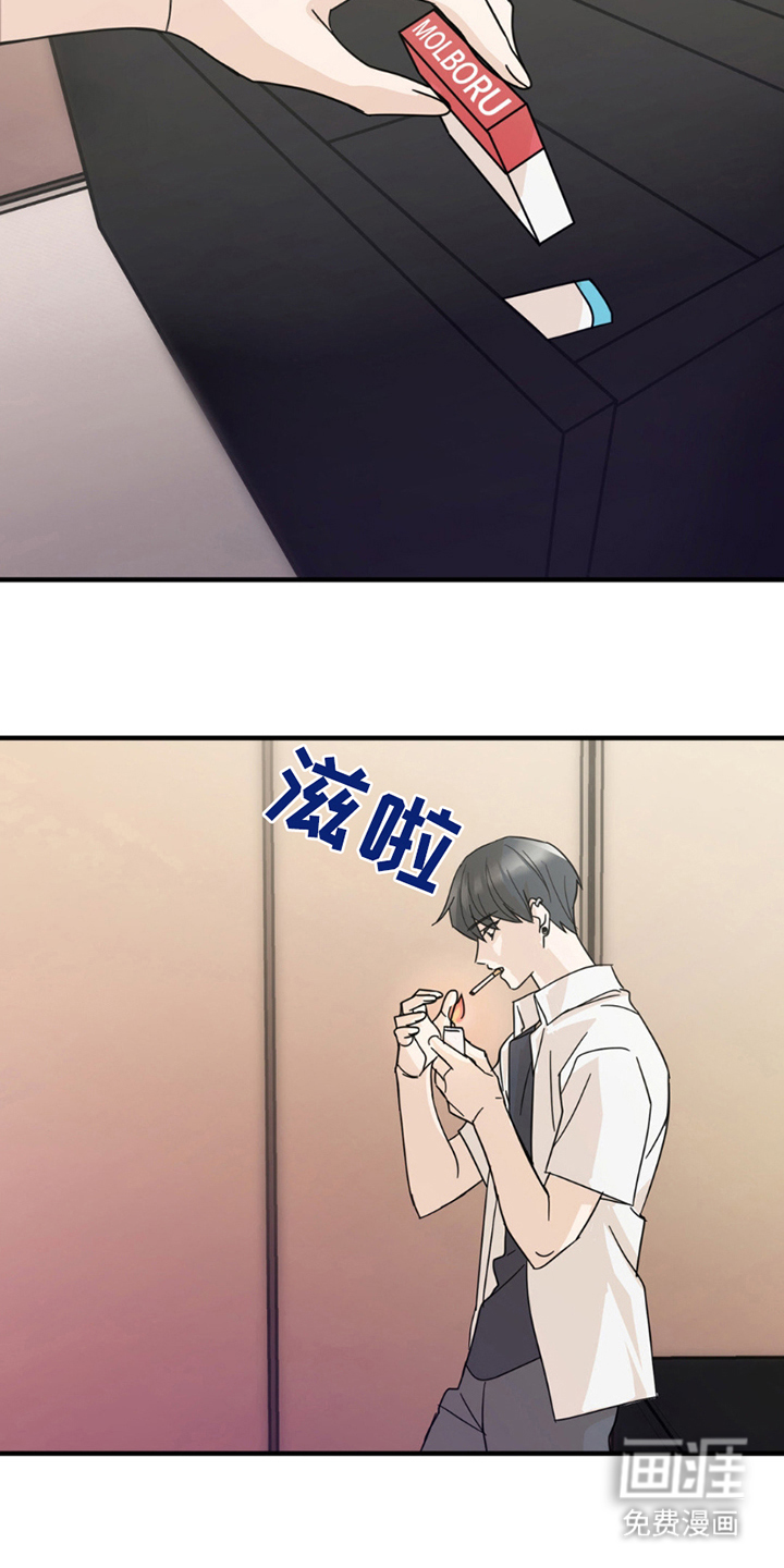 互补人生 第9话 第15页