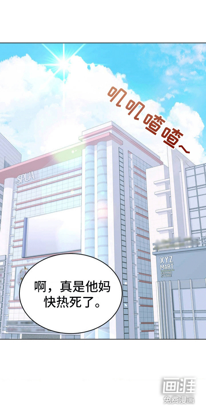 滑动解锁爱意第1话图