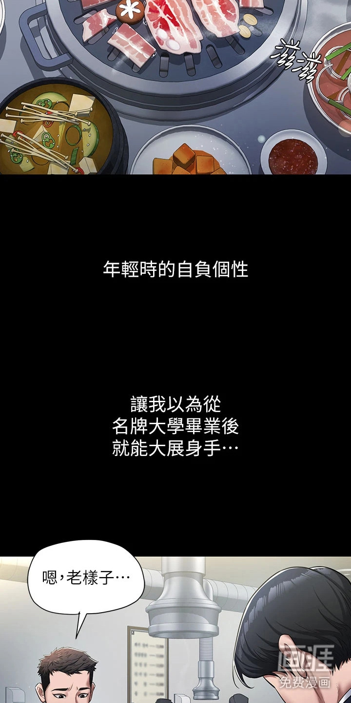 豪宅家教第1话图