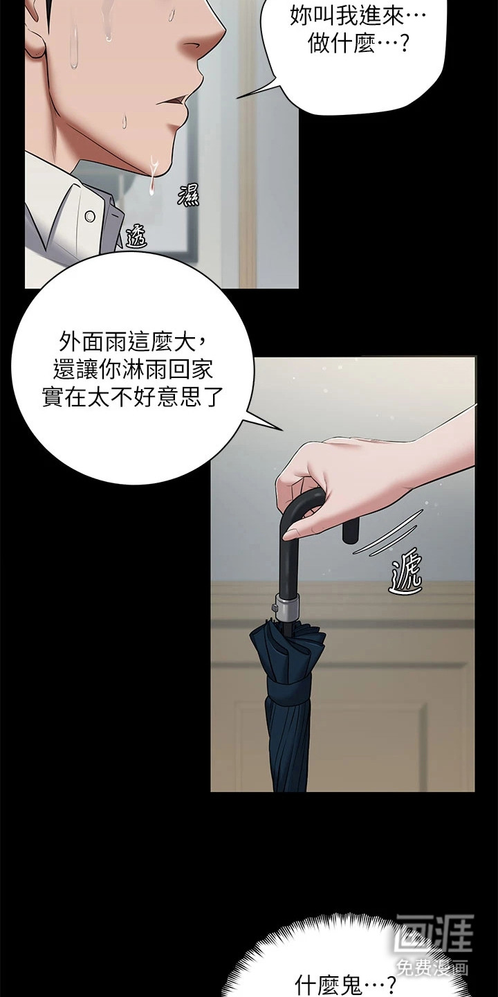 豪宅家教第11话图