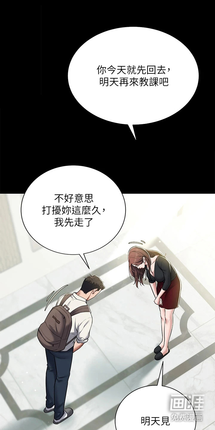 豪宅家教第12话图