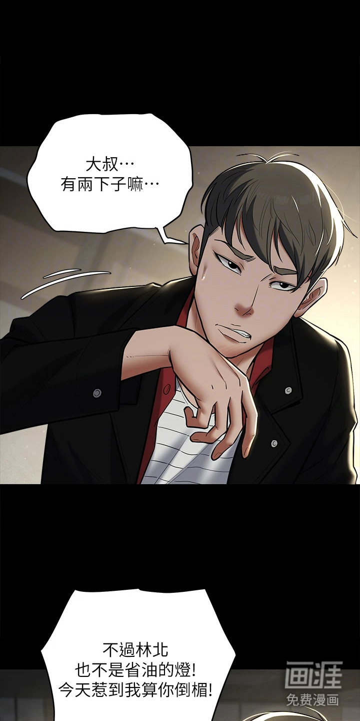 豪宅家教第18话图