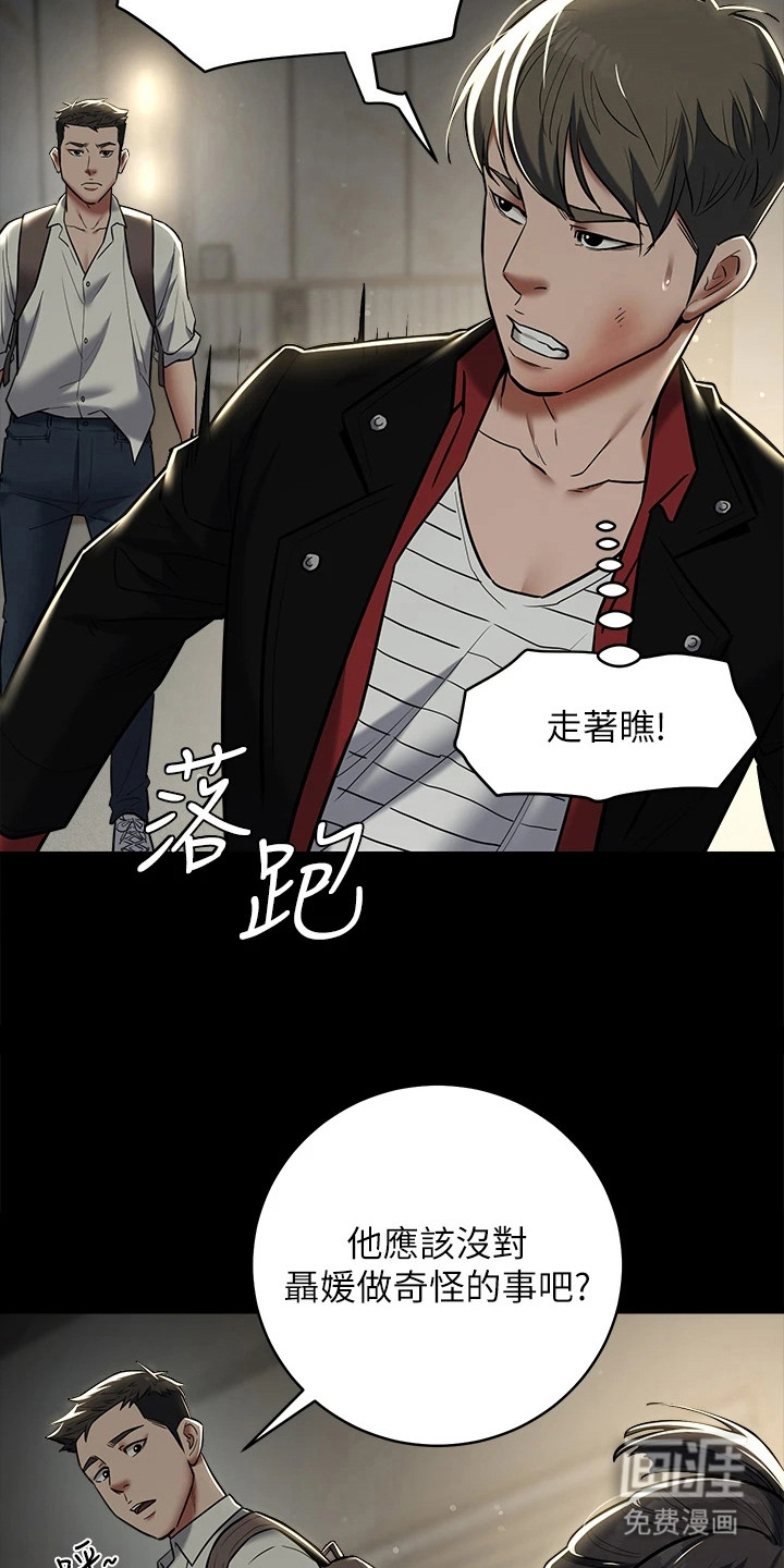 豪宅家教第18话图