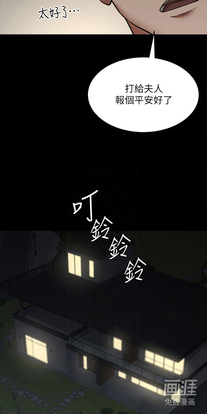 豪宅家教第18话图