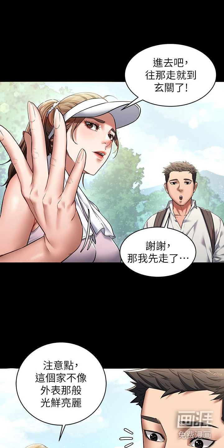 豪宅家教第2话图