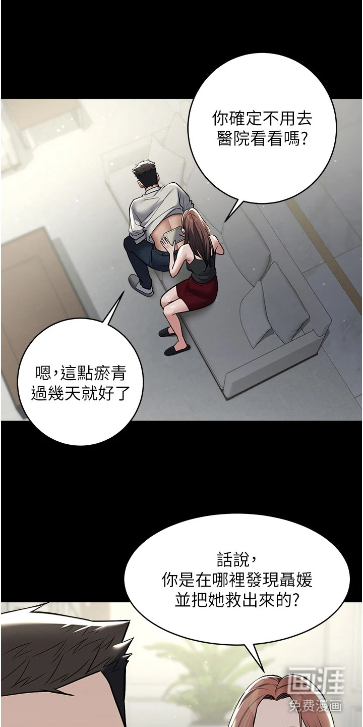 豪宅家教第21话图