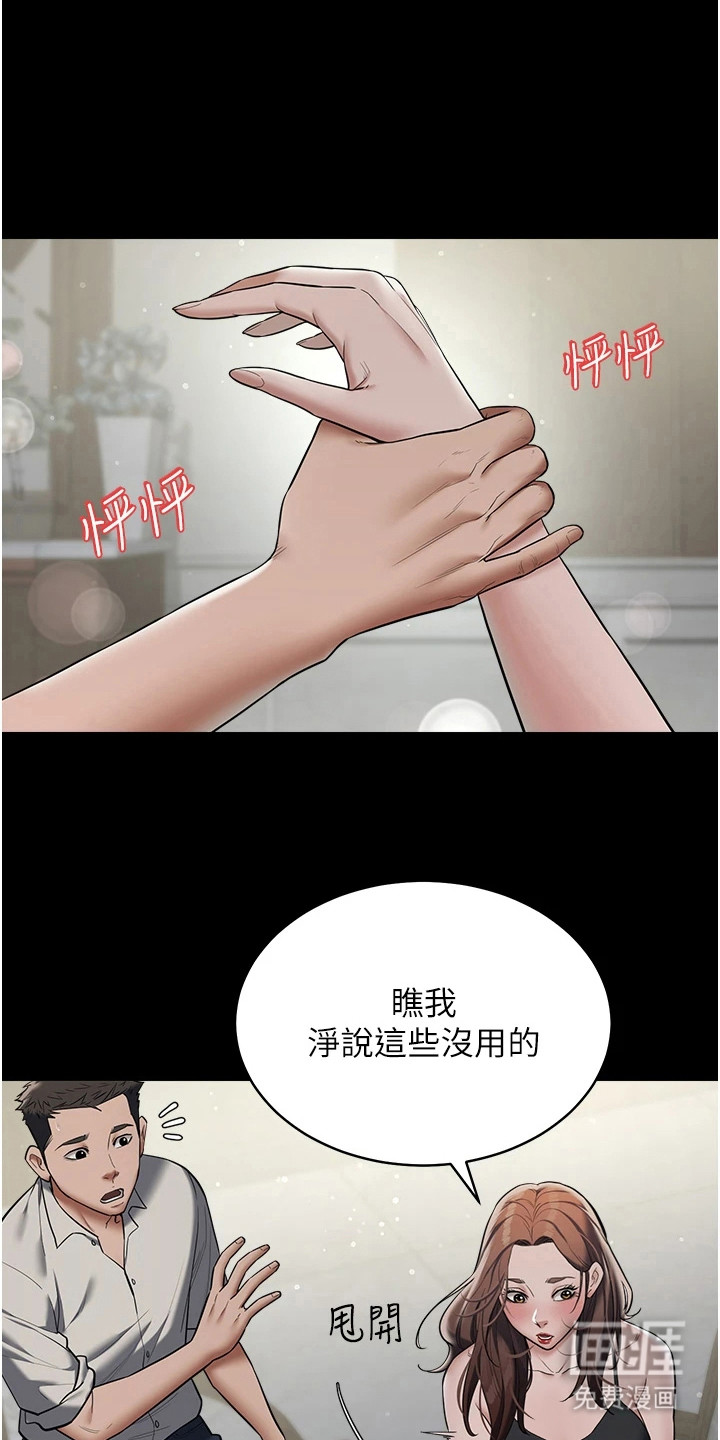 豪宅家教第22话图