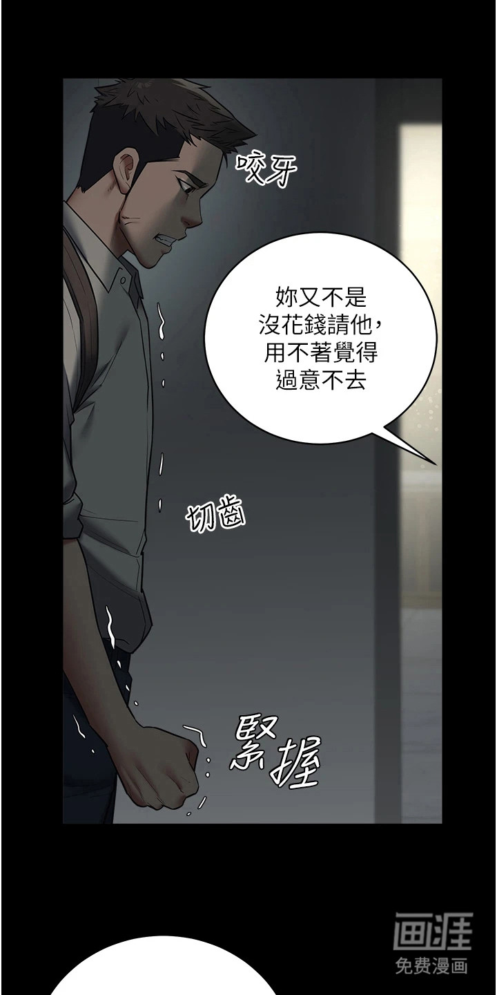 豪宅家教第23话图