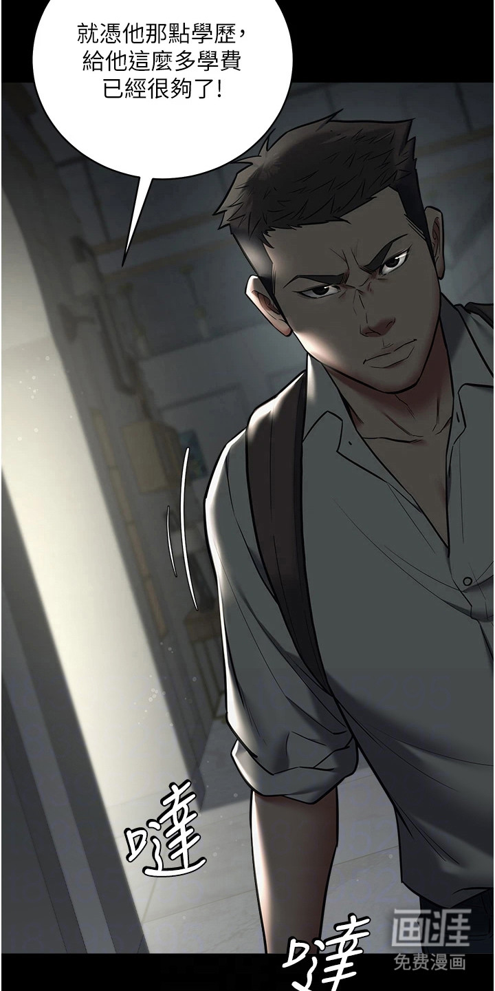 豪宅家教第23话图