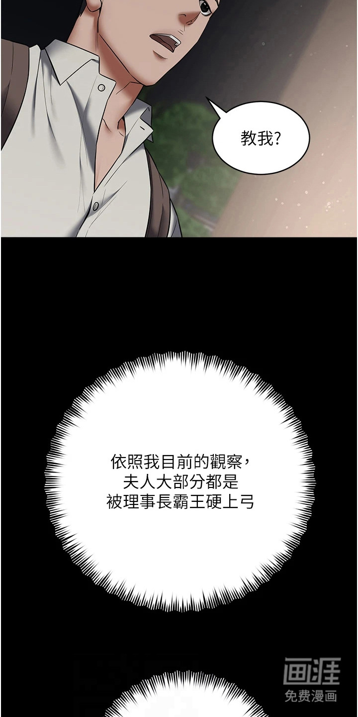 豪宅家教第23话图