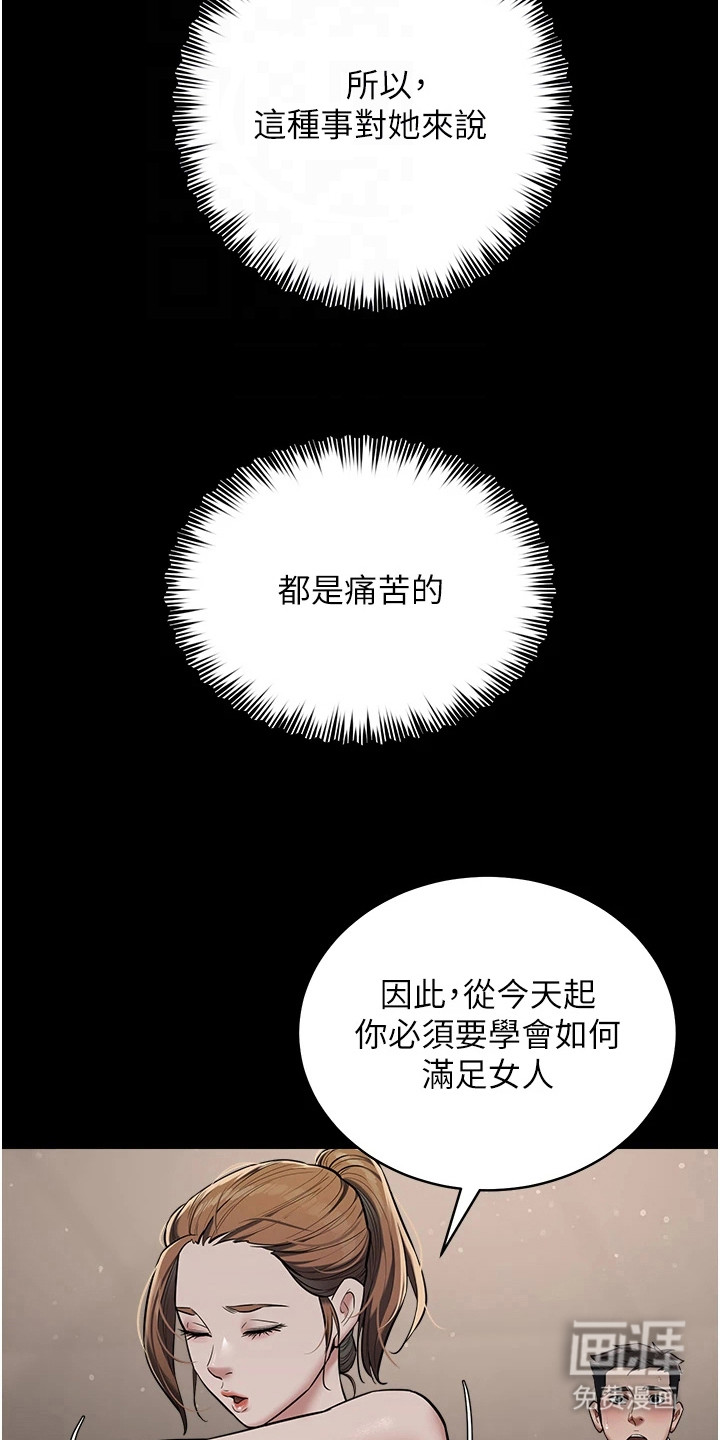 豪宅家教第23话图