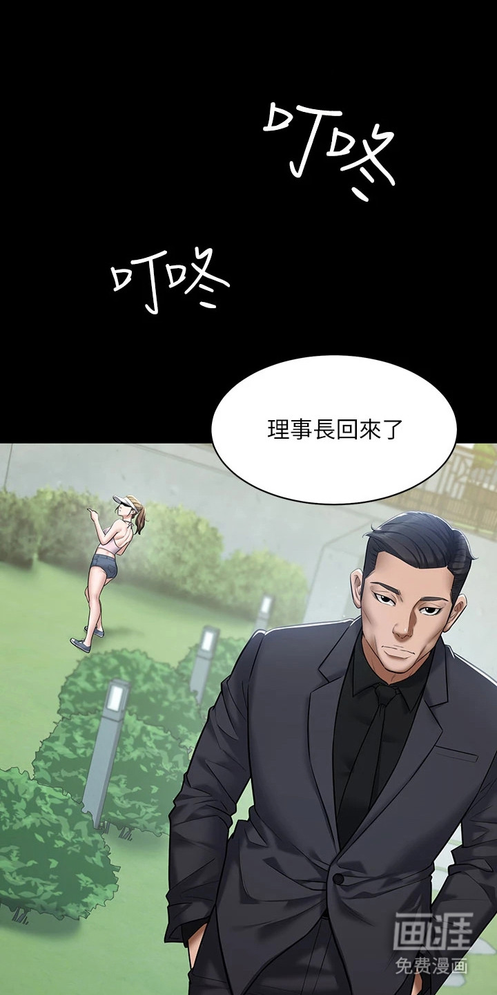 豪宅家教第3话图