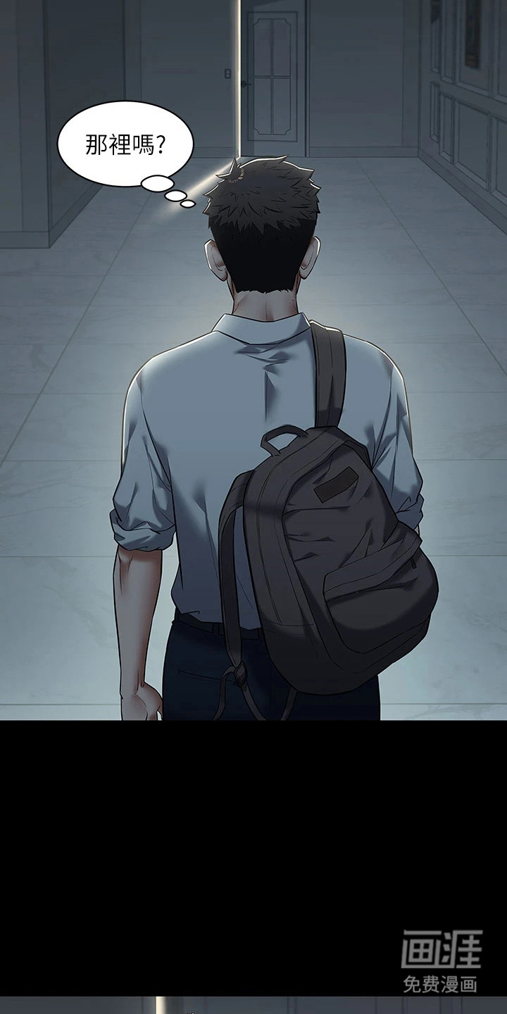 豪宅家教第4话图