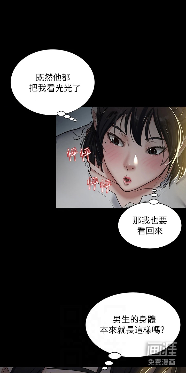 豪宅家教第6话图