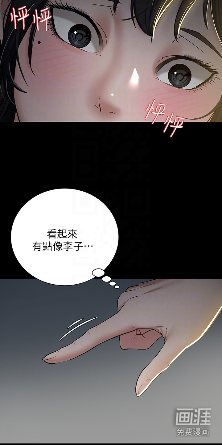 豪宅家教第6话图