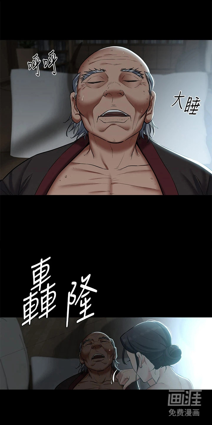 豪宅家教第8话图