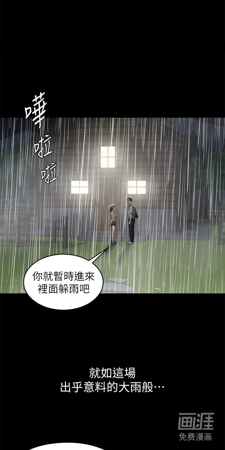 豪宅家教第8话图