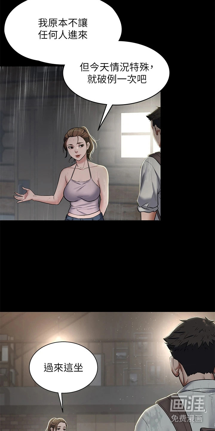 豪宅家教第8话图