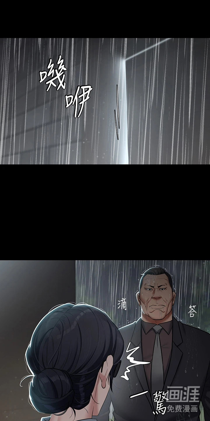 豪宅家教第9话图