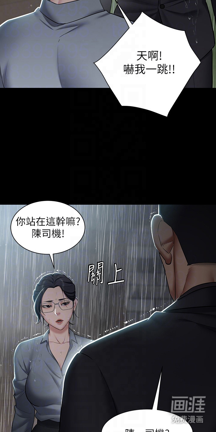 豪宅家教第9话图