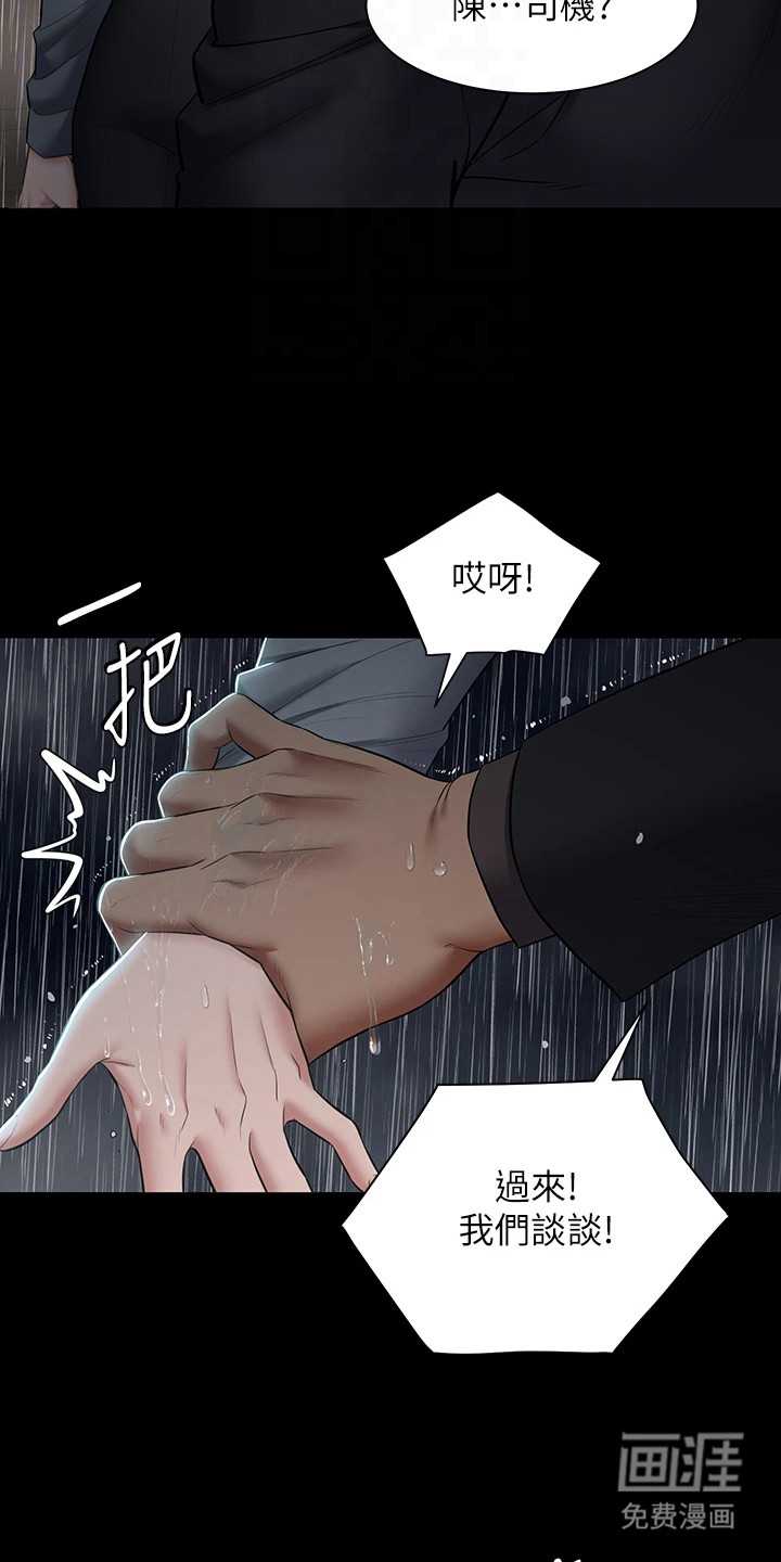 豪宅家教第9话图