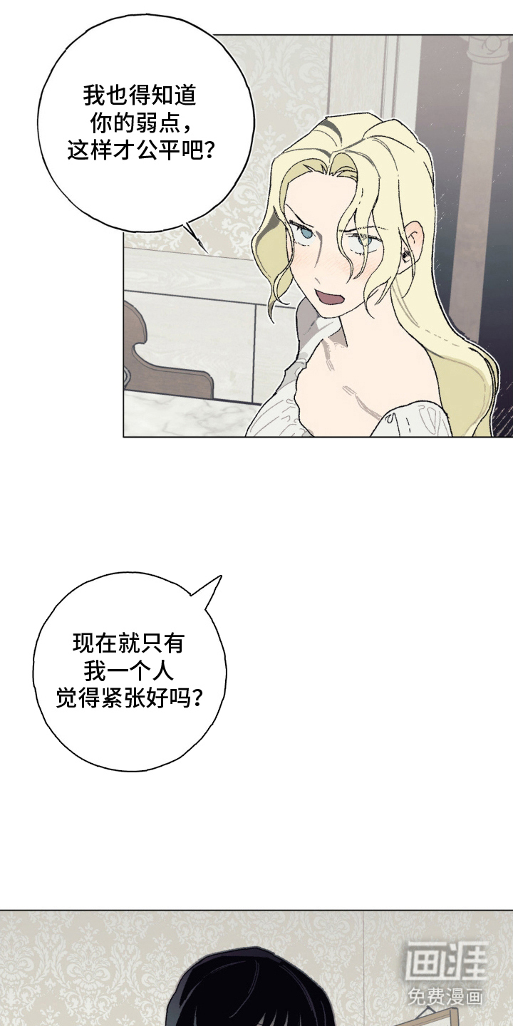 黑夫人心情郁闷第14话图