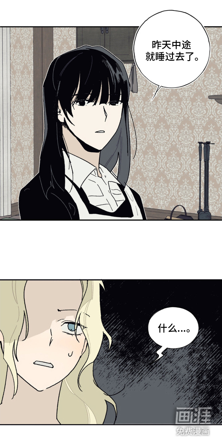 黑夫人心情郁闷第16话图