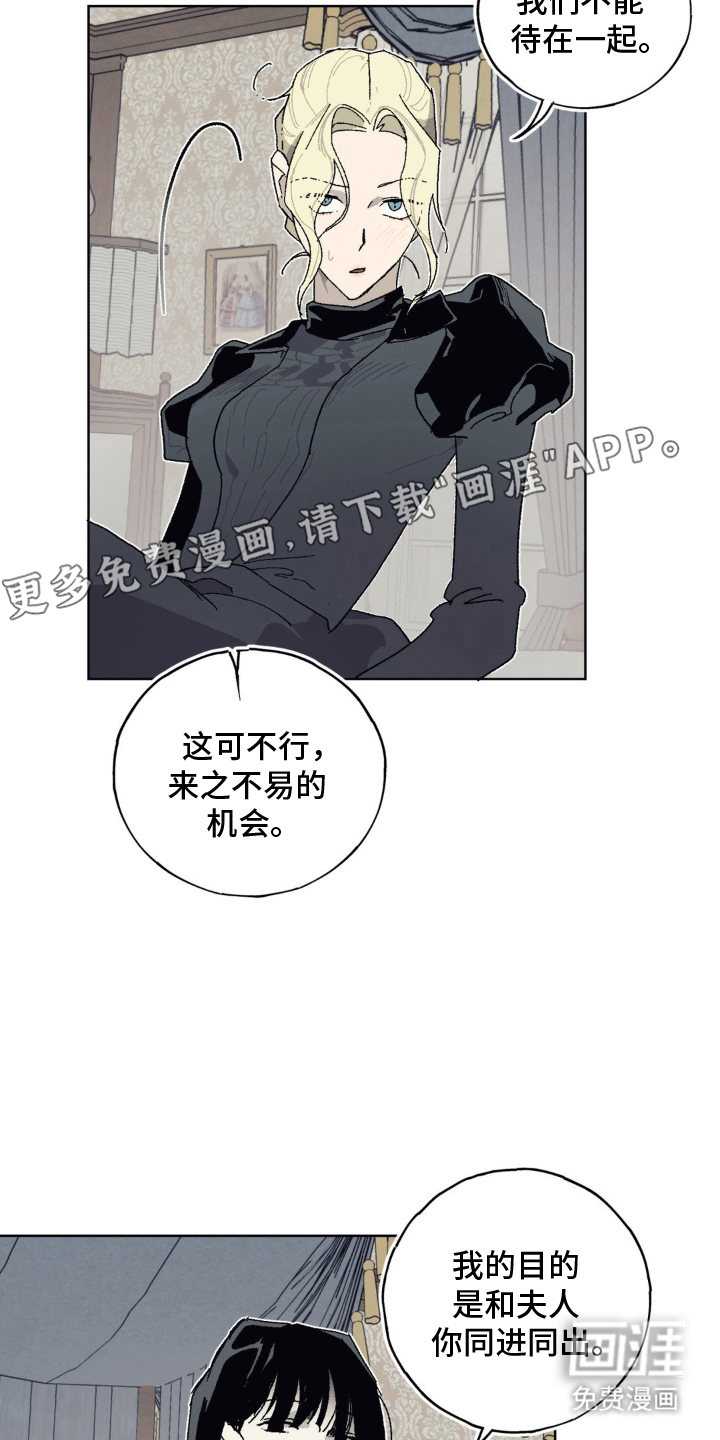 黑夫人心情郁闷第20话图