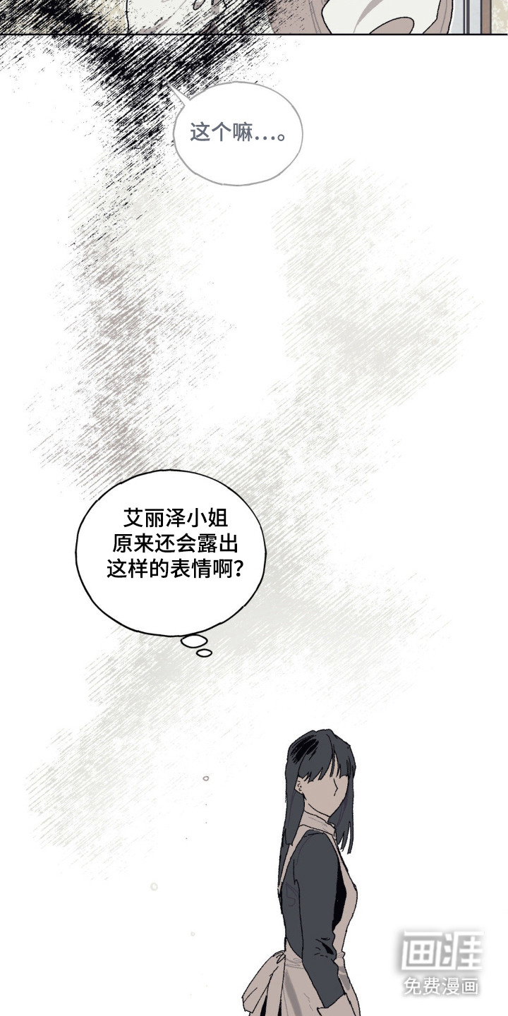 黑夫人心情郁闷第24话图