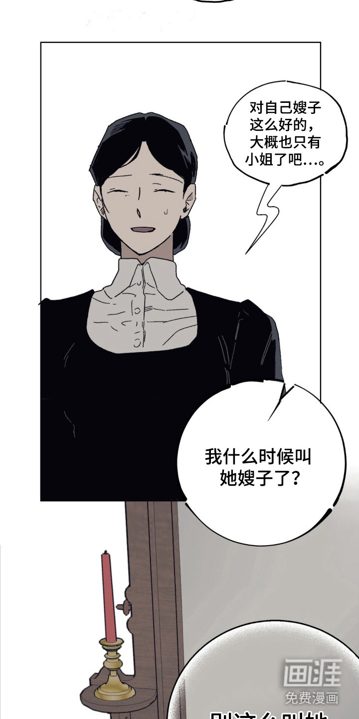 黑夫人心情郁闷第27话图