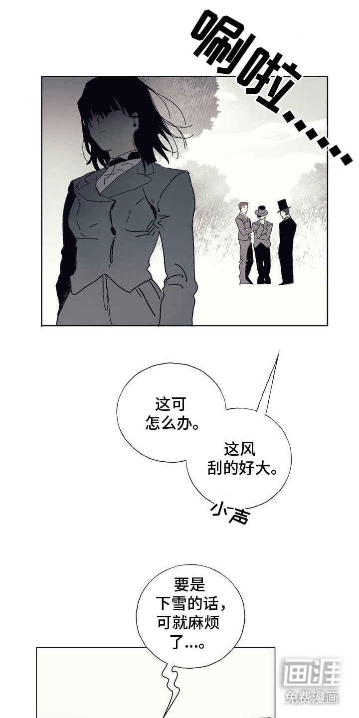 黑夫人心情郁闷第3话图