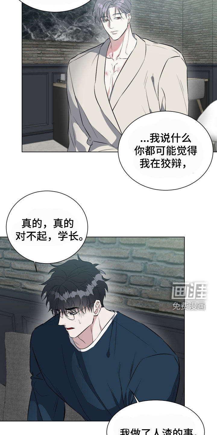 红蛇梦魇第18话图