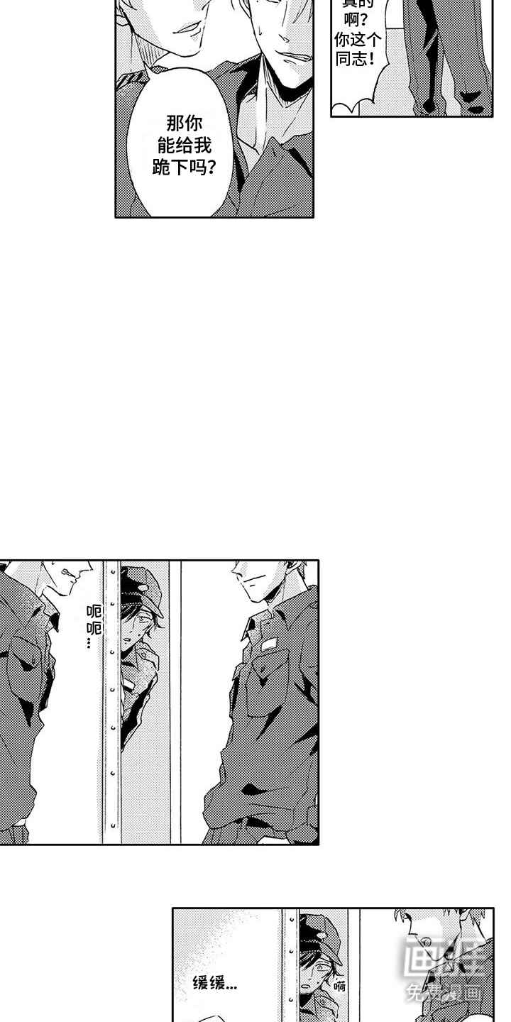 海上监狱第18话图