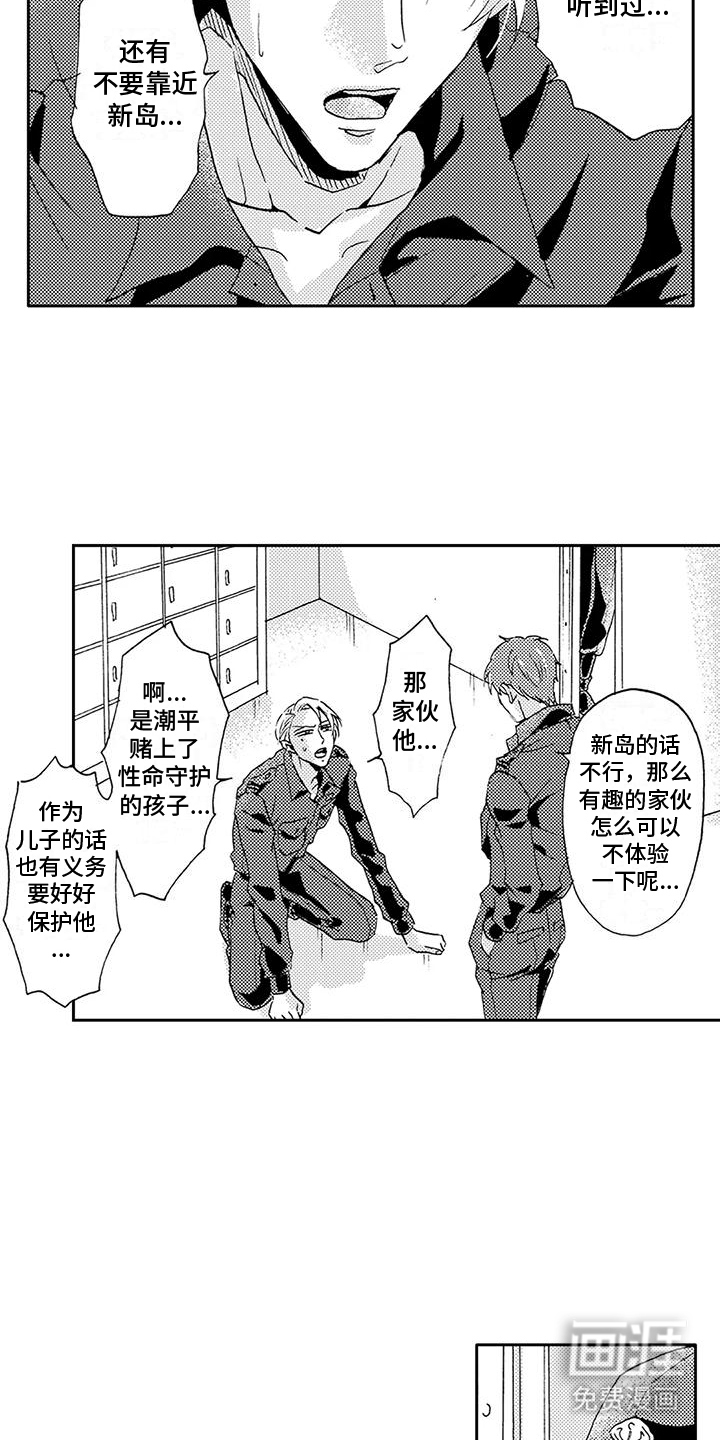 海上监狱第18话图