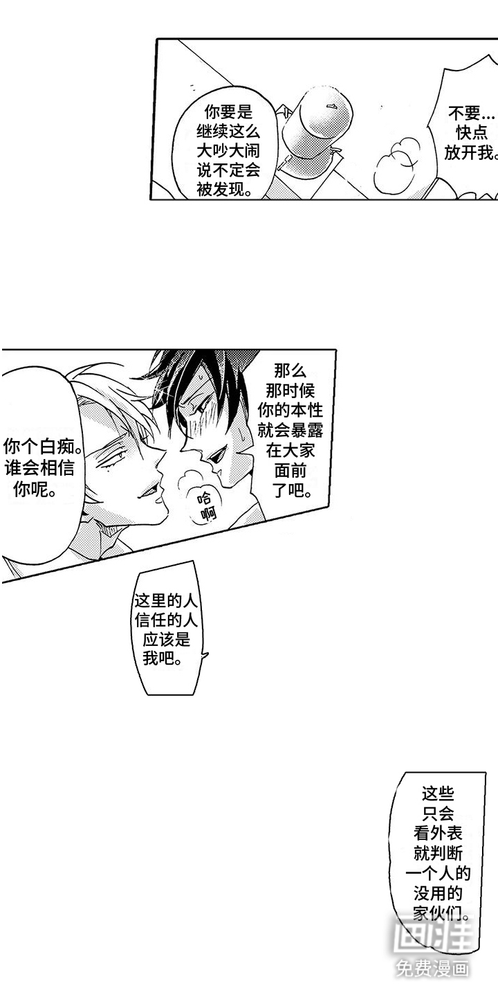 海上监狱第4话图