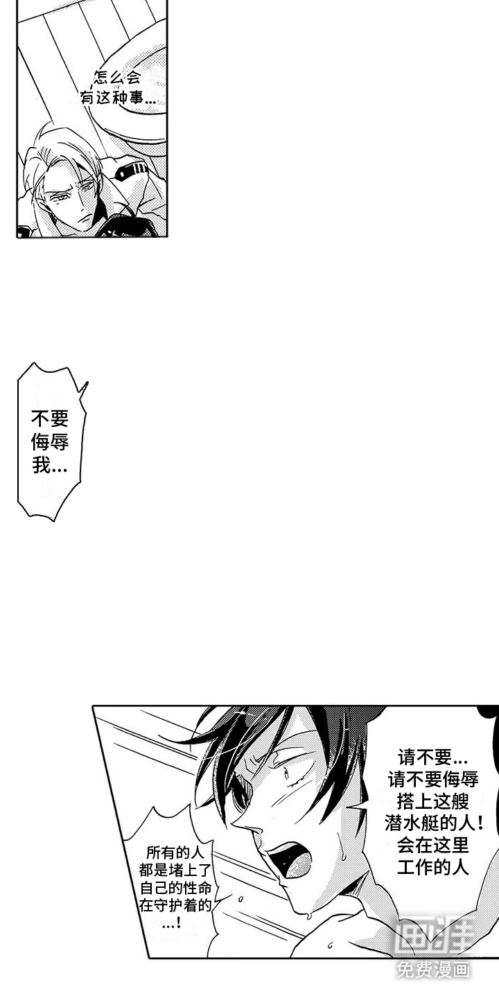 海上监狱第4话图