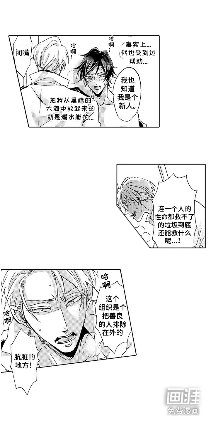 海上监狱第4话图