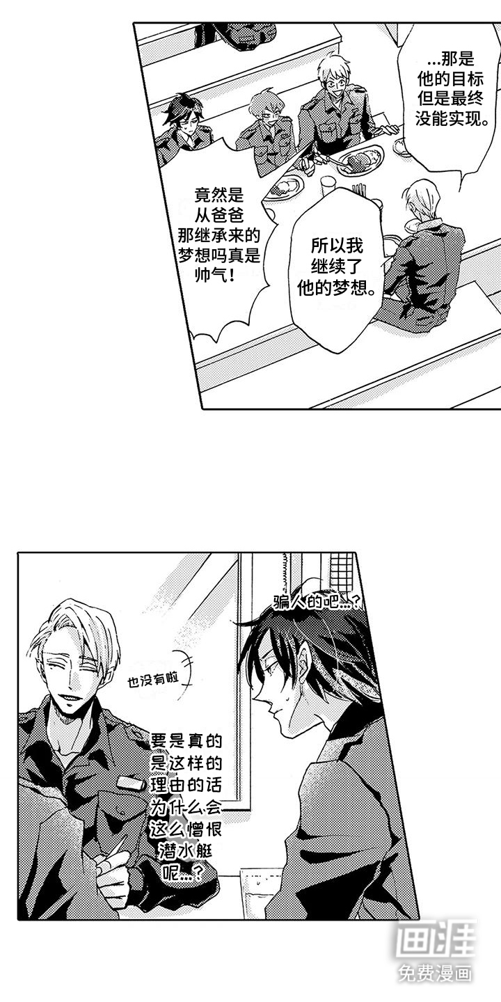 海上监狱第6话图