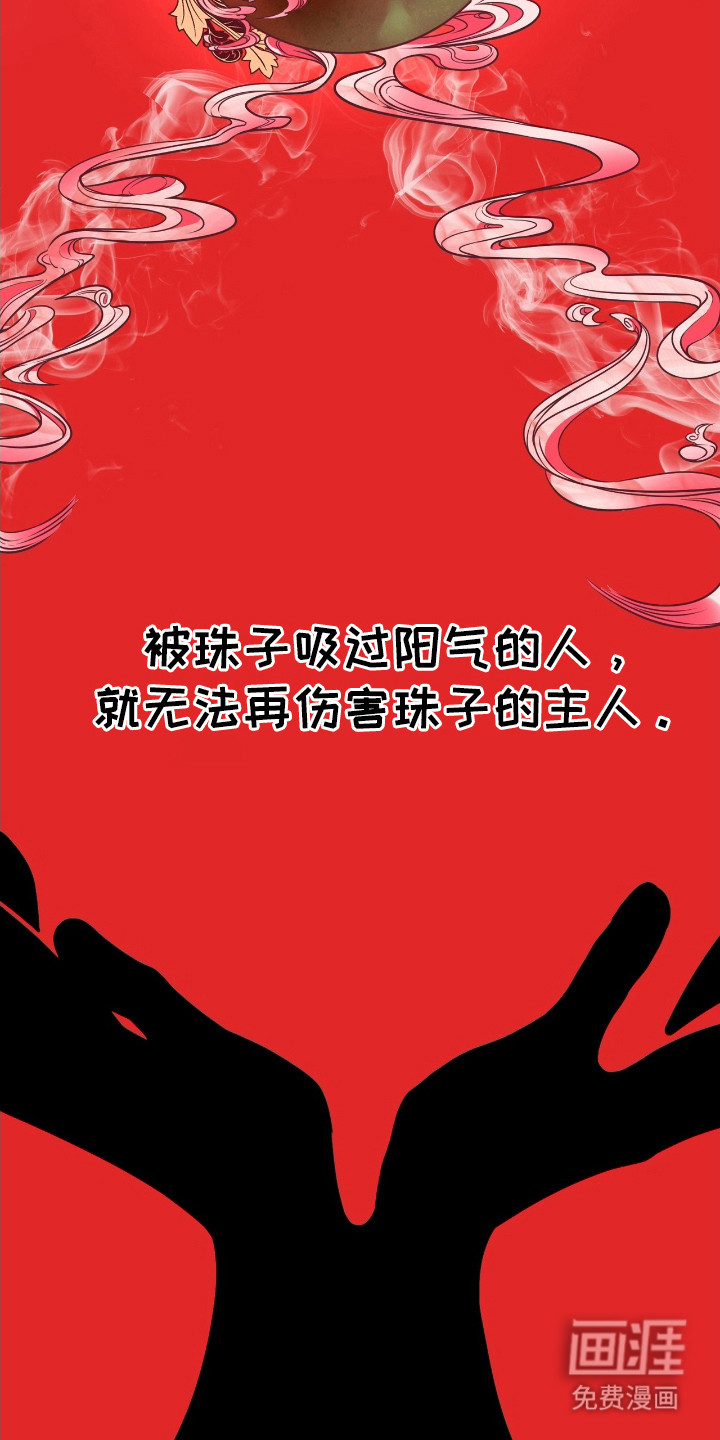 红玉天香 第1话 第5页