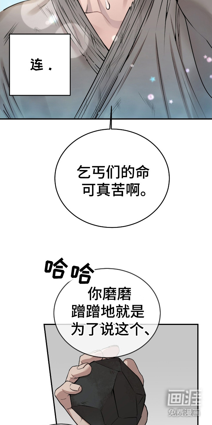 红玉天香 第1话 第24页