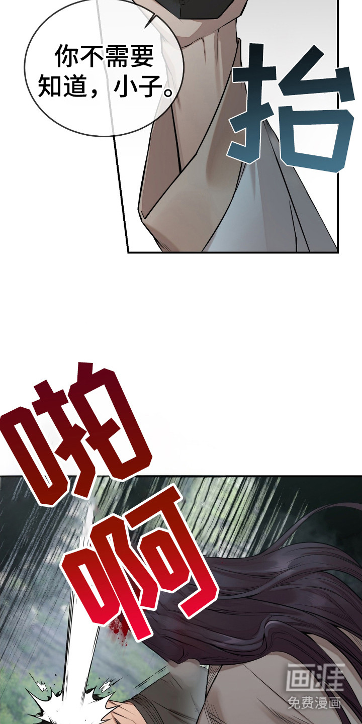 红玉天香 第1话 第25页