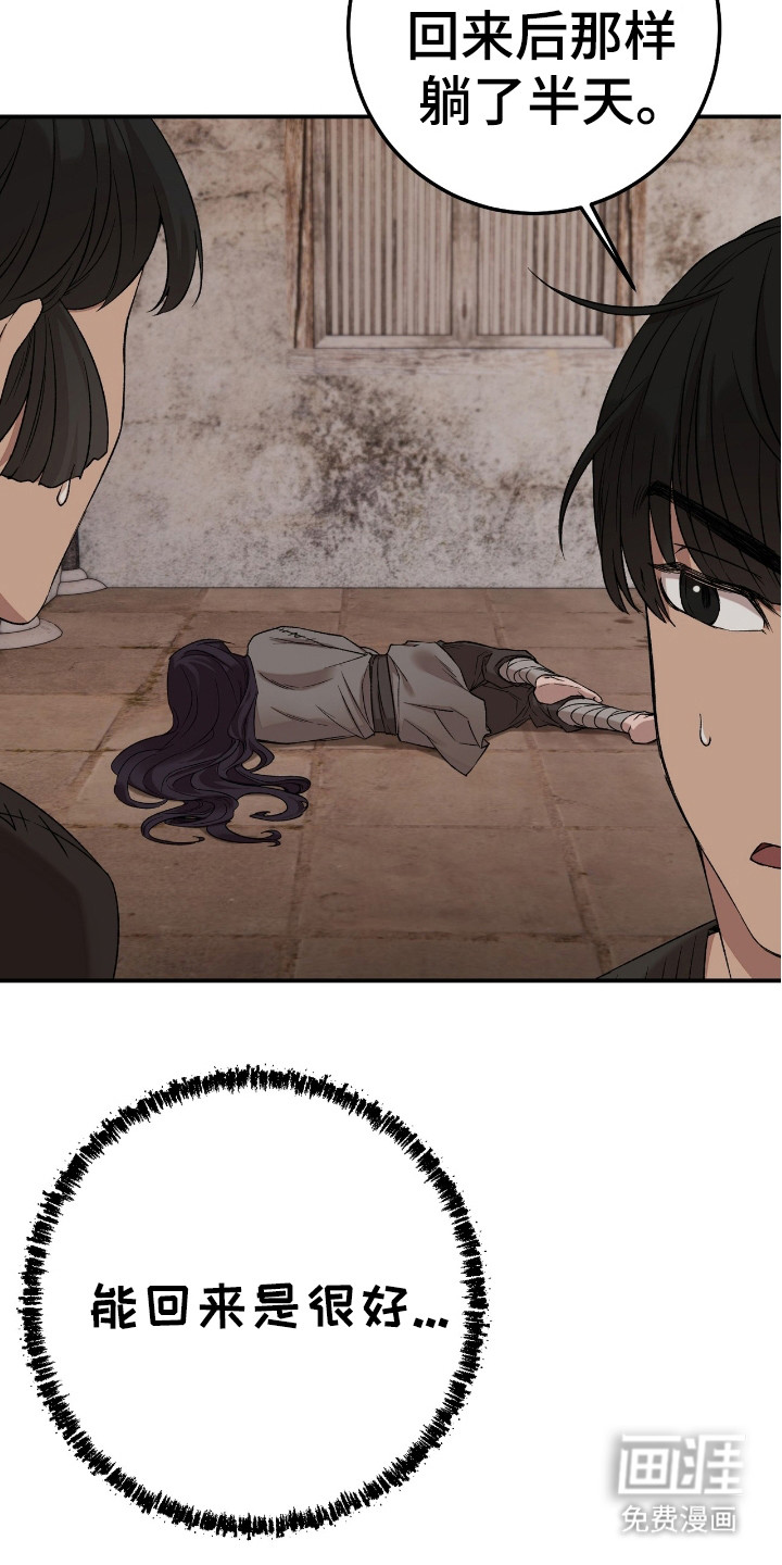 红玉天香 第10话 第13页