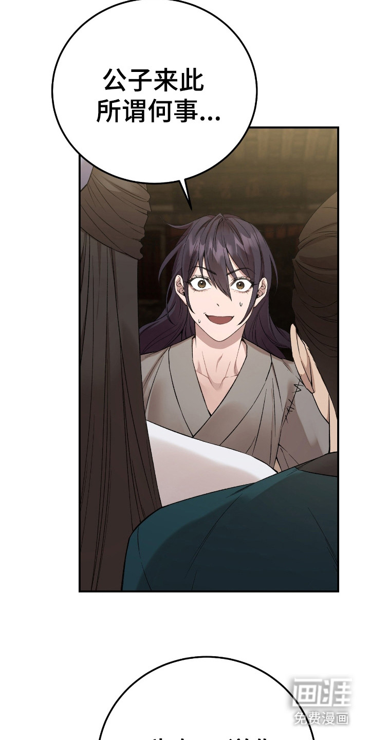 红玉天香 第10话 第23页