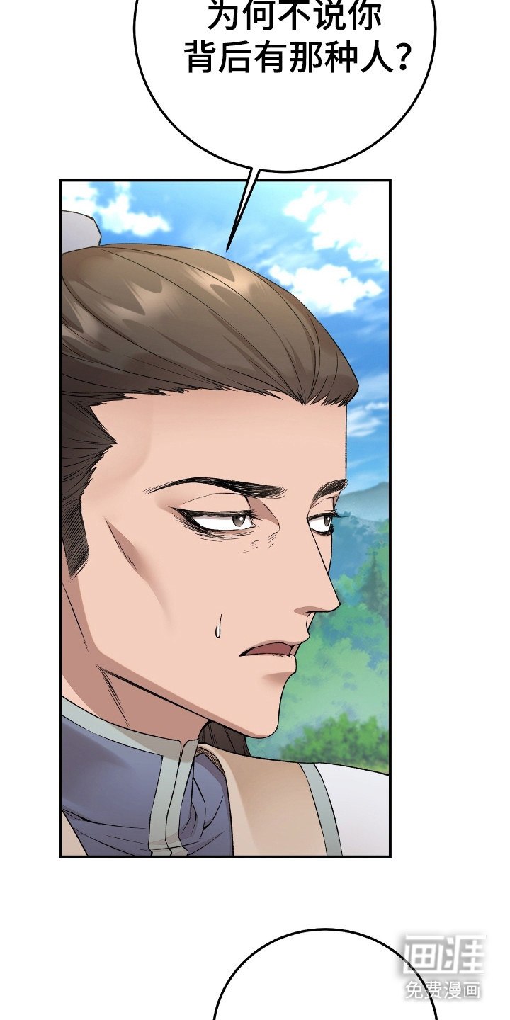 红玉天香 第10话 第24页